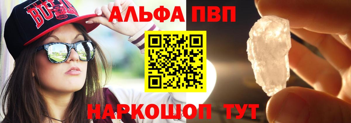 Alfa_PVP крисы CK  Alpha PVP кристаллы  Россошь  Вход с VPN  Alfa_PVP мука 