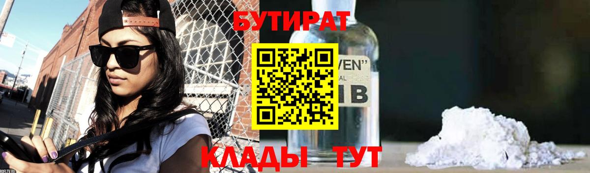 БУТИРАТ жидкий экстази  БУТИРАТ  Россошь  Вход с VPN 
