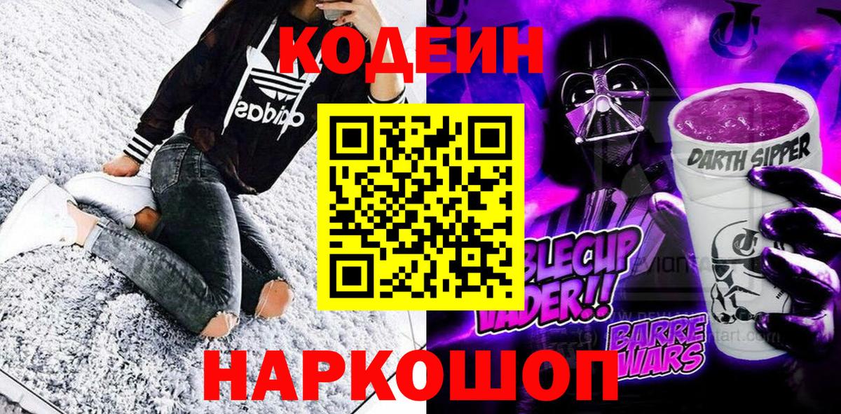 Кодеин напиток Lean (лин) Россошь