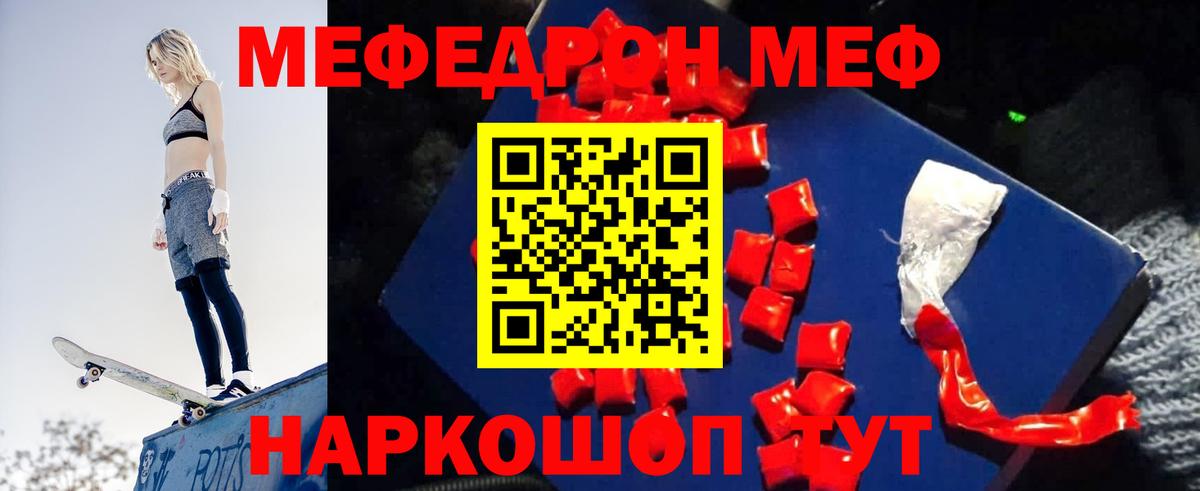 Меф мяу мяу мука Россошь