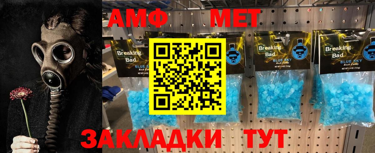 МЕТАМФЕТАМИН мет  МЕТАМФЕТАМИН мет  Вход с VPN  Метамфетамин  Россошь 